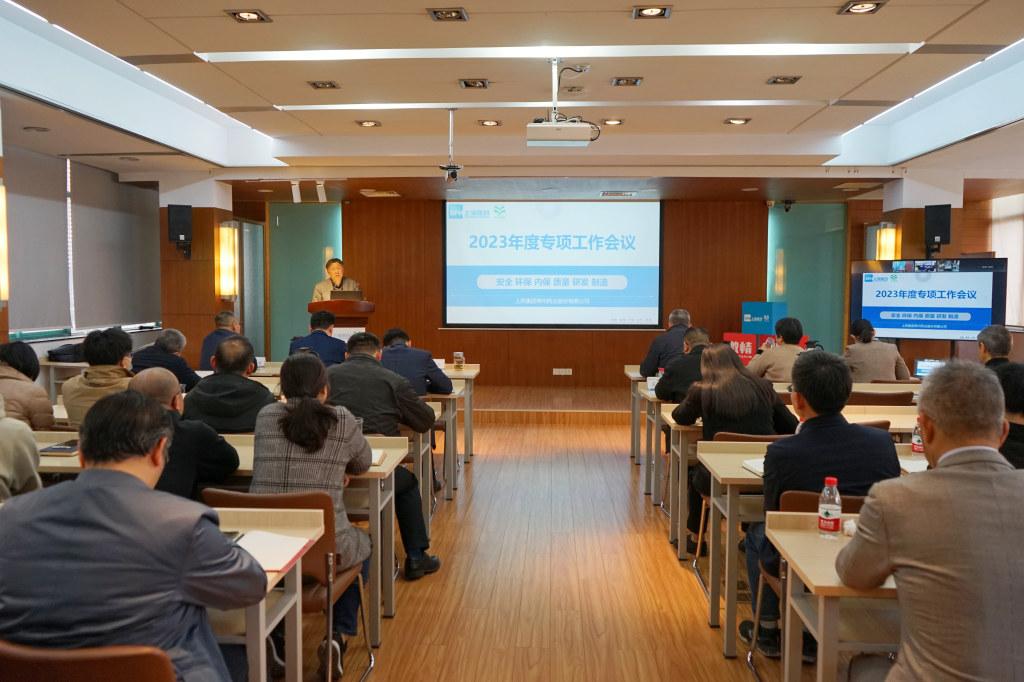 公司召開2023年 安全、環(huán)保、內(nèi)保、質(zhì)量、研發(fā)、制造專項工作會議