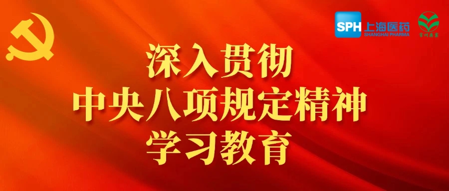 【學習材料】02-一圖讀懂中央八項規定精神